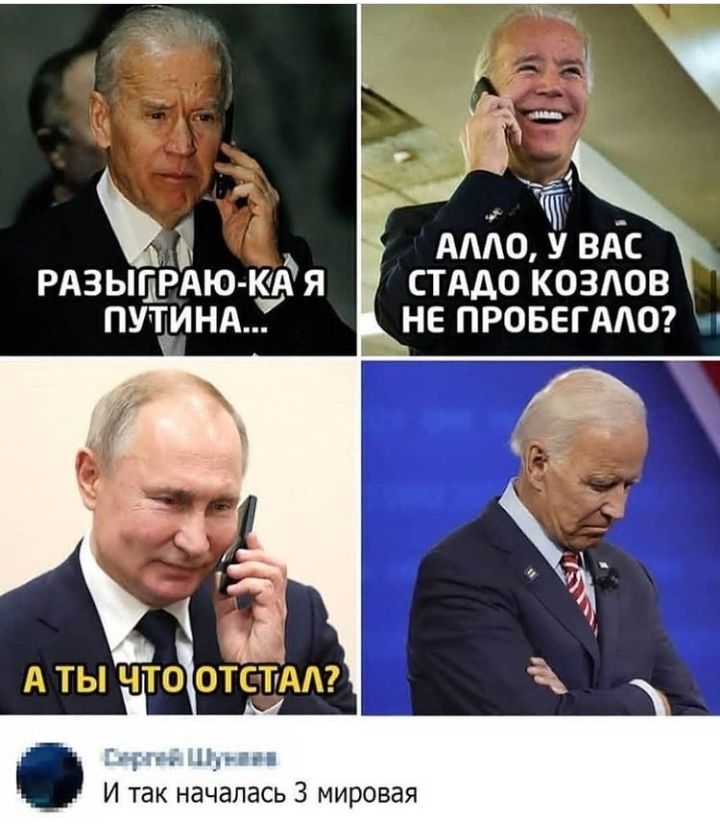 Ё АААо у вАс РАзьпірдю кд я стддо козюв путинд И так началась 3 мировая