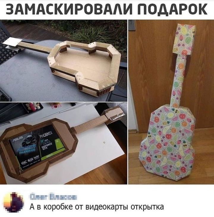 ЗАМАСКИРОВААИ ПОДАРОК к г р и А в коробке от видеокарты открытка