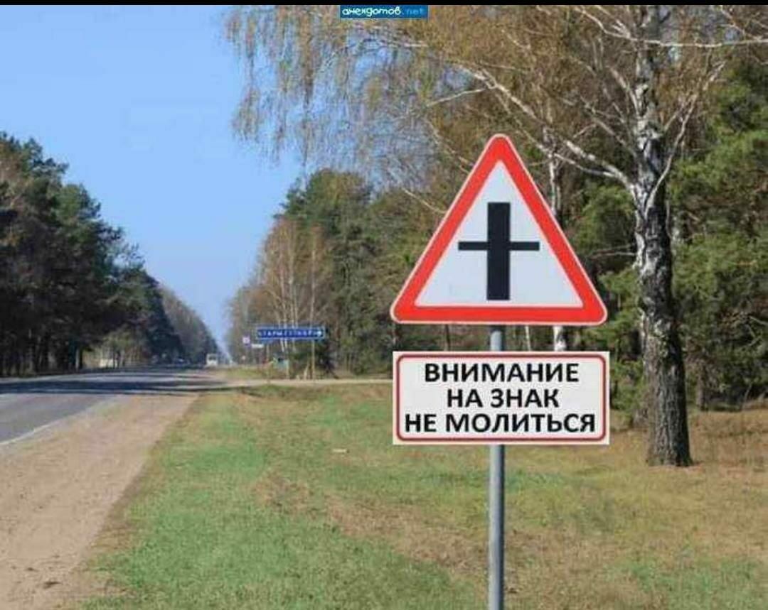 ___ _ ВНИМАНИЕ ит НА ЗНАК о НЕ молиться