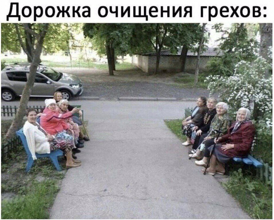 Дорожка очищения грехов