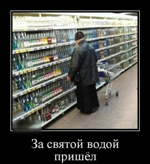 За святой водой пришёл