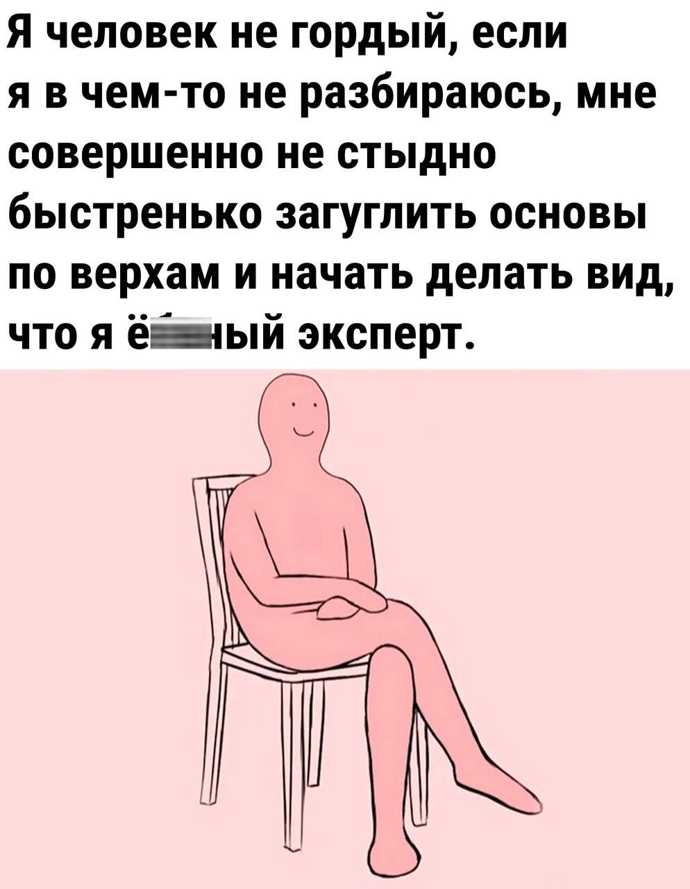 Я человек не гордый если я в чем то не разбираюсь мне совершенно не стыдно быстренько загугпить основы по верхам и начать делать вид что я ёЫый эксперт