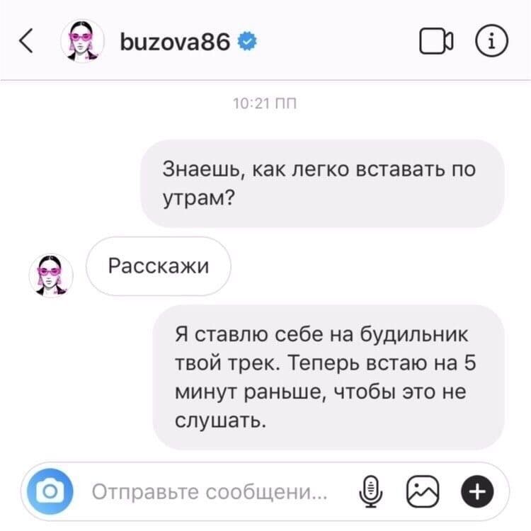 Ьщпуавб 3 знаешь как легко вставать по утрам Расскажи Я ставлю себе на будильник твой трек Теперь встаю на 5 МИНУТ раньше ЧТОБЫ ЭТО НЕ слушать