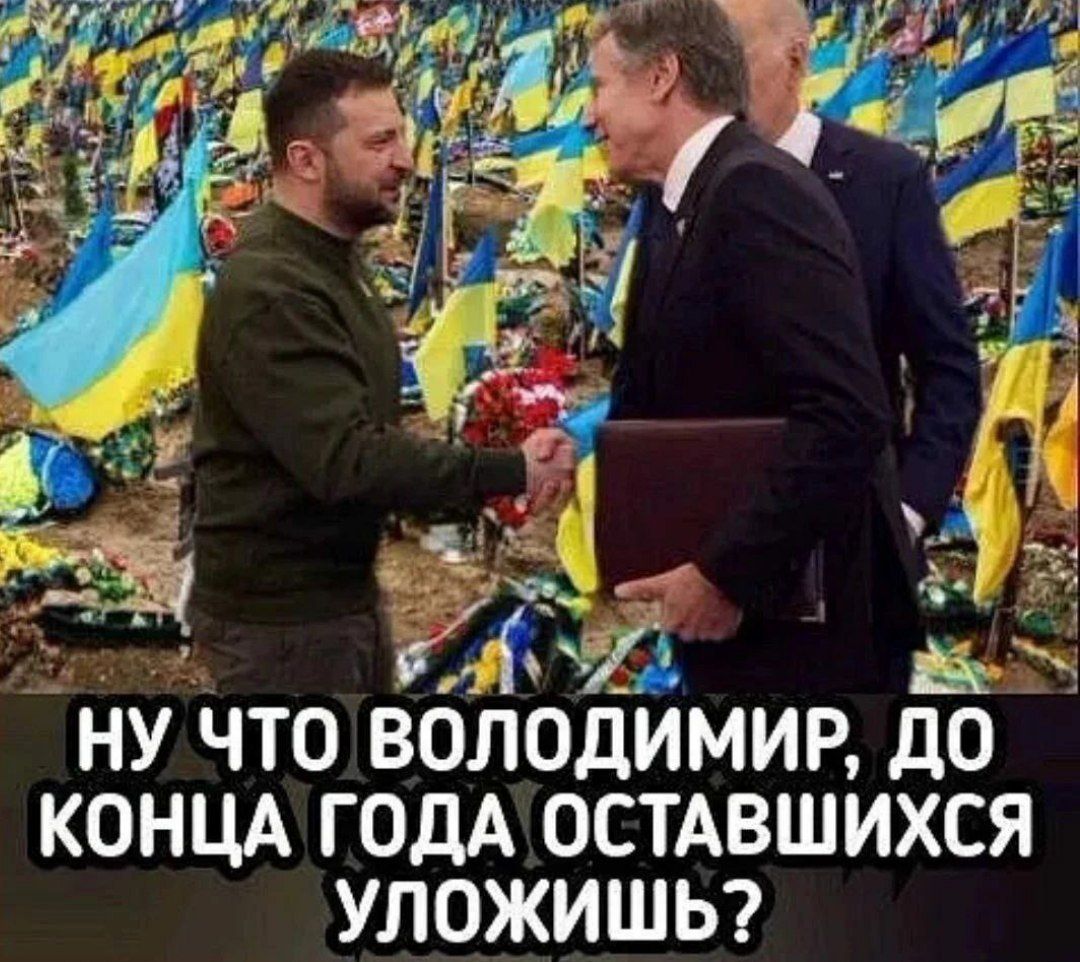 ну что володимир до концд ГОДА остАвшихся уложишы