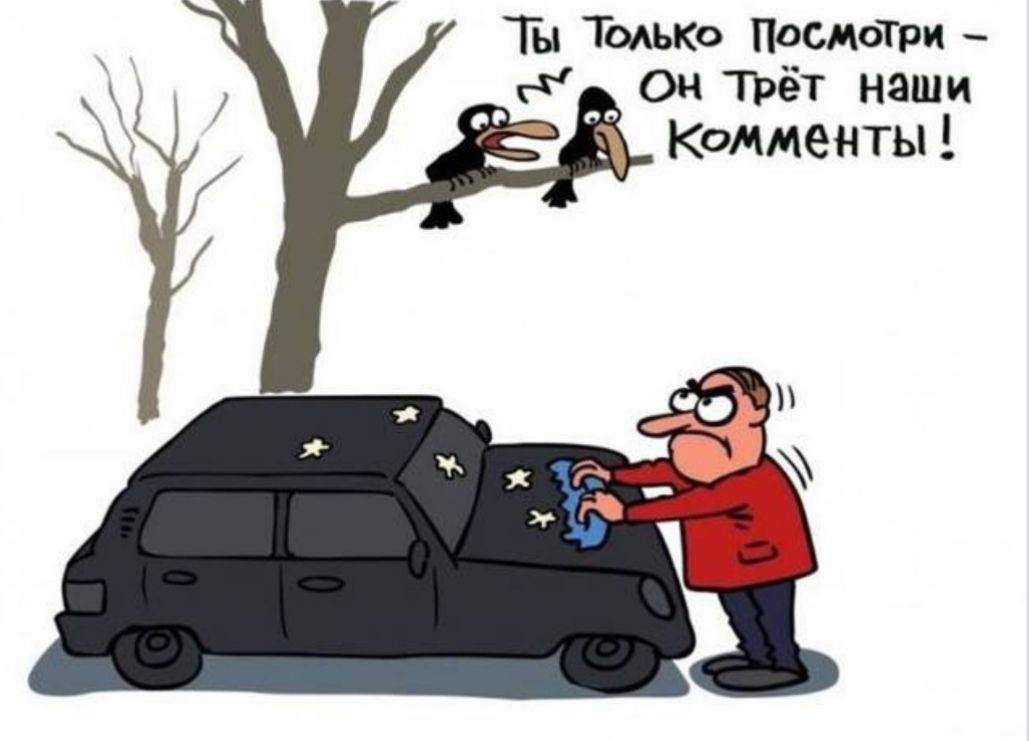 Ты ТОАЬКО ПосмоТри г он Трёт наши Комменты