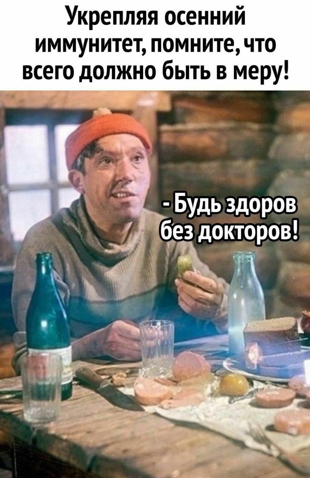 Укрепляя осенний иммунитет помните что всего должно быть в меру