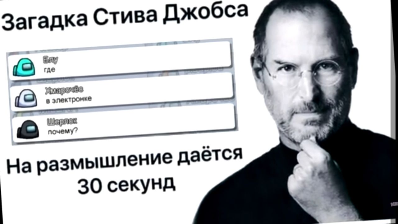 Загадка Стива Джобса ых Где шымщ эти томе