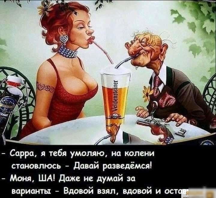 у К тебя умоляю на колени становлюсь давай разведёмся Моня ША Даже не думай за варианты Вдовой взял вдовой и ост