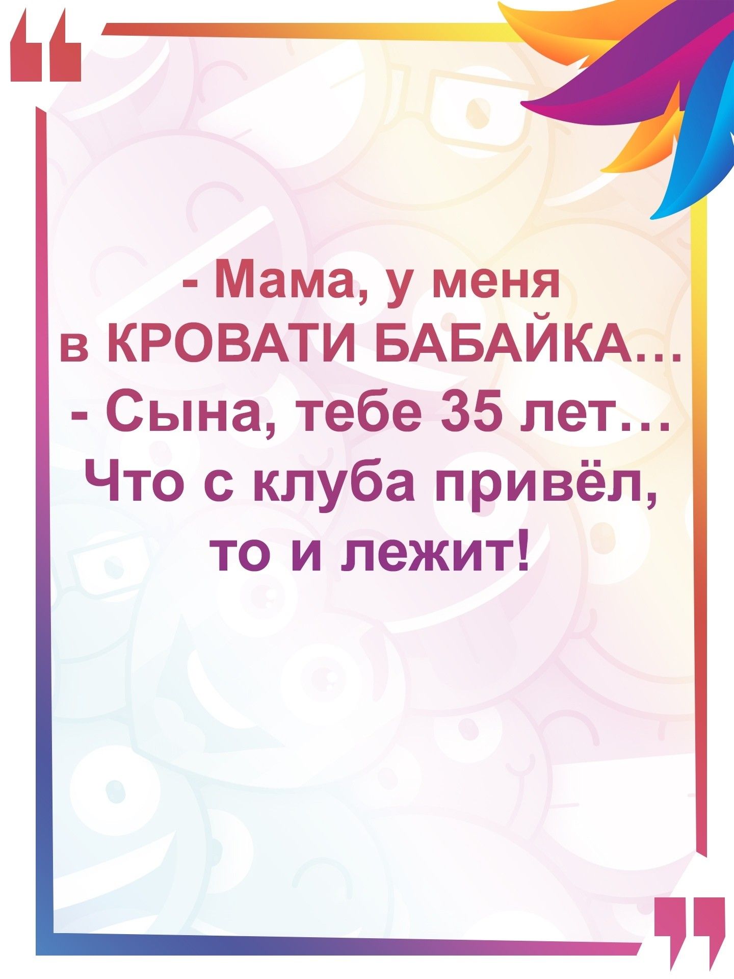 Мама у менд в КРОВАТИ БАБАИКА Сына тебе 35 лет Что с клуба привёл то и лежит
