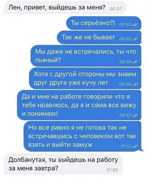 Лен привет выйдешь за меня 0037 Ты серьёз Тадж ЧФЕ На все равно не отова такта встречавшисьчеловеком вот та Долбенутая ты выйдешь на работу за меня завтра от