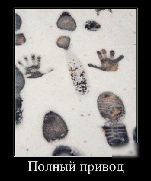Полный привод