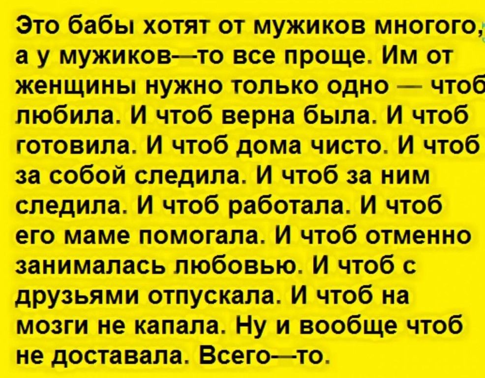 Тетка пытается. Анекдоты про мужчин у которых много женщин. Женщины много хотят от мужчин. Что хочет женщина от мужчины. Хочу бабу.