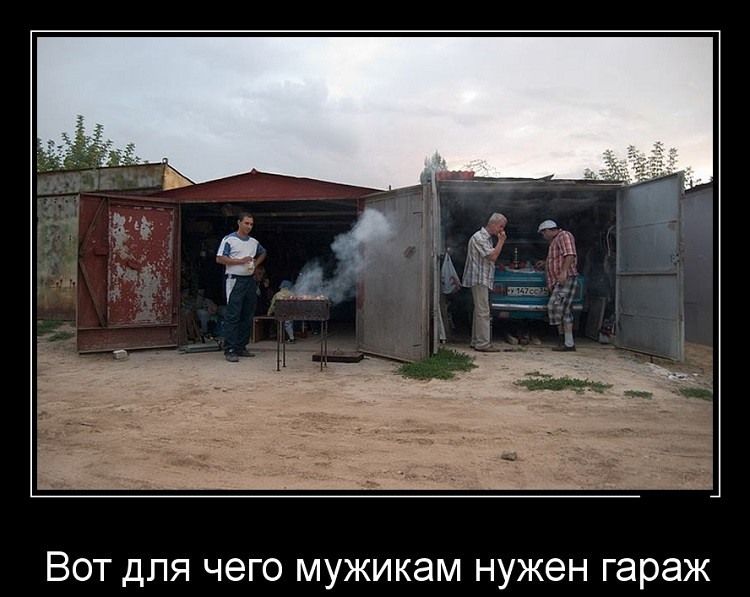 Вот для чего мужикам нужен гараж