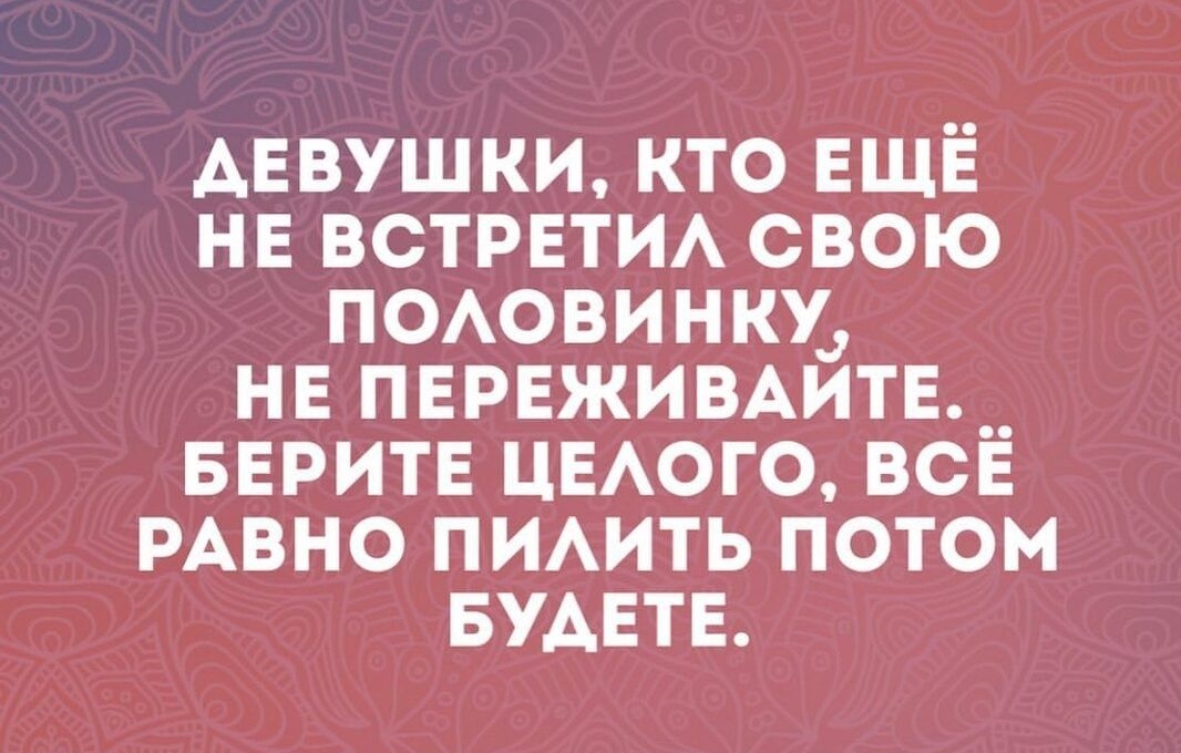 АЕВУШКИ кто ЕЩЁ нв встрвтм свою пшювинку нв пврвживштв__ ввритв ЦЕАОГО все РАВНО пиить потом БУДЕТЕ