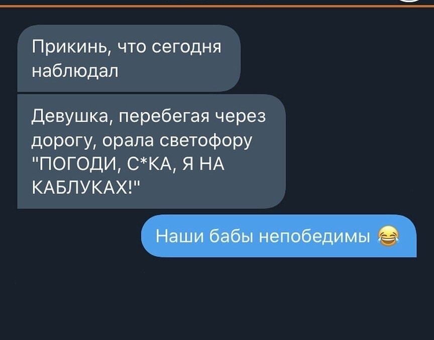 Прикинь что сегодня наблюдал девушка перебегая через дорогу орала светофору ПОГОДИ СКА Я НА КАБЛУКАХ