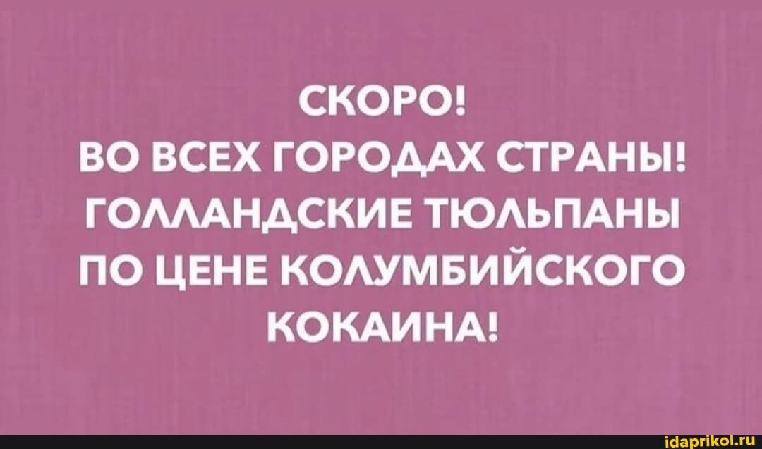 скоре во всех ГОРОДАХ СТРАНЫ гомдндскив ТЮАЬПАНЫ по ЦЕНЕ кошмвийского КОКАИНА