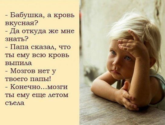 Бабушка а кровь вкусная Да откуда же мне знать Папа сказал что ты ему всю кровь БЬППИАЗ Мозгов нет у твоего папы Конечномозги ТЫ СМУ еще АеТОМ съеАа