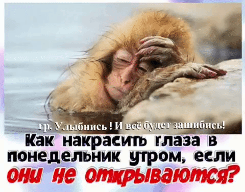 тщт РЧЧЁ Пуще 1935г г Как накрасить глаза В понедельник угромі ес_ли_