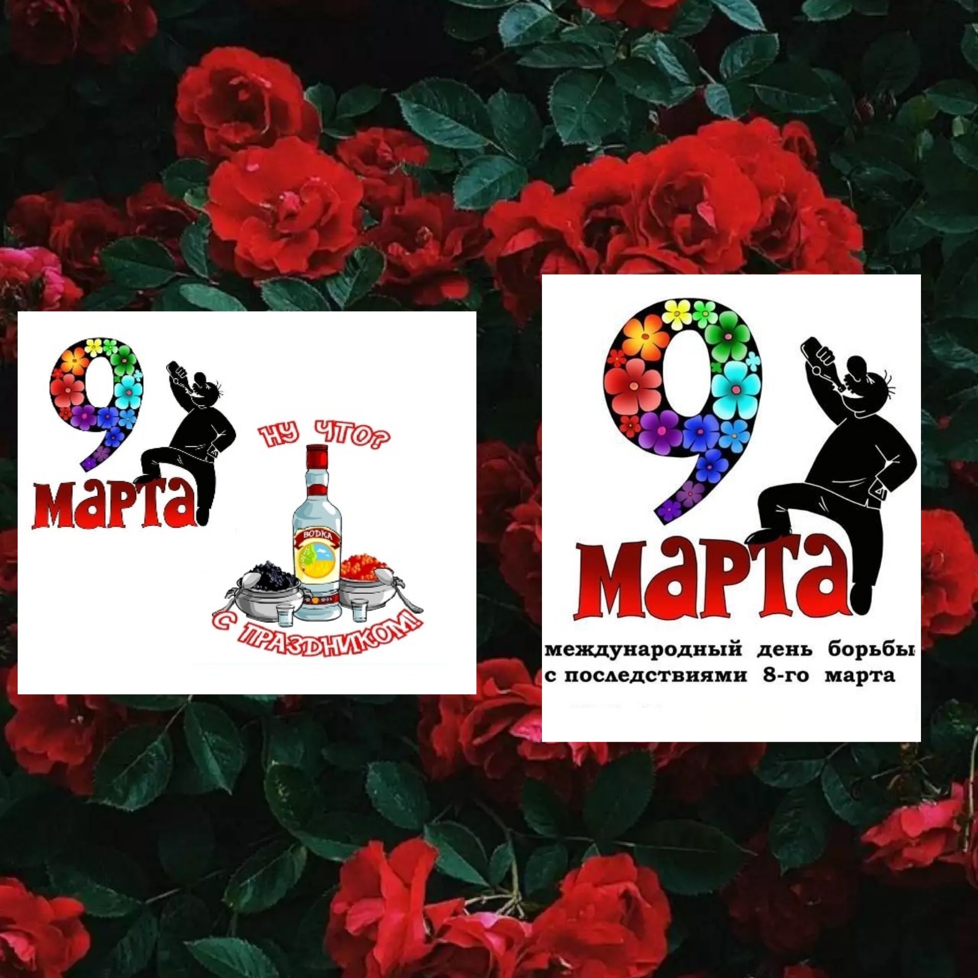 таз мага международный день борьбы с посьедствиями 8 го марта