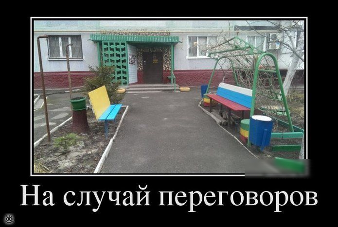 На случай переговоров