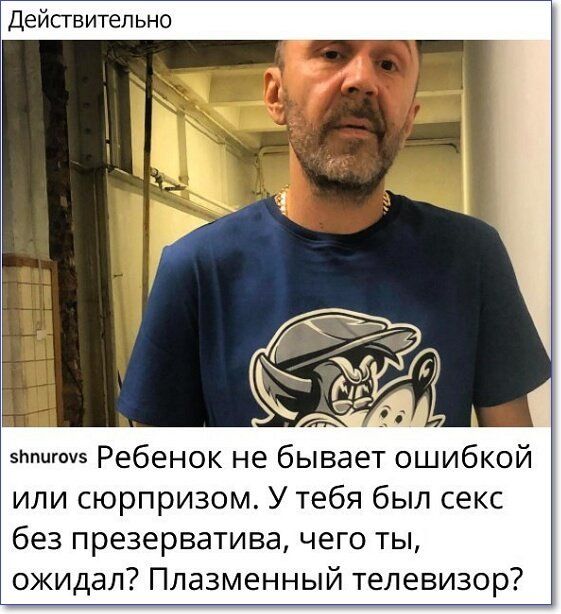 Действительно А эпппгочз Ребенок не бывает ошибкой или сюрпризом У тебя был секс без презерватива чего ты ожидал Плазменный телевизор
