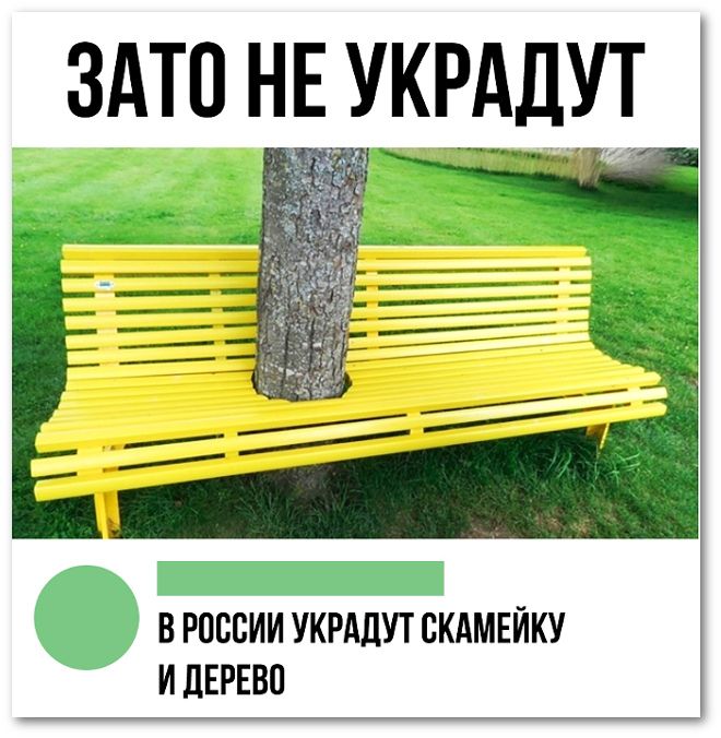 это НЕ УКРАДУТ В РОССИИ УКРАЦУТ БКАМЕИКУ И дЕРЕВП