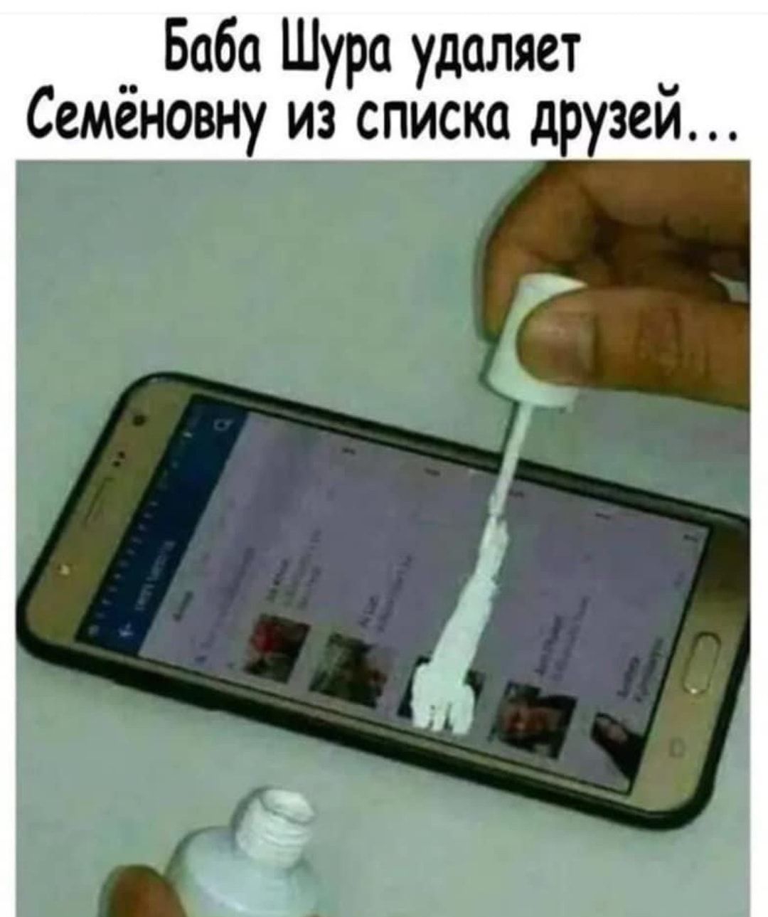 Баба Шура удаляет Семёновну из списка друзей