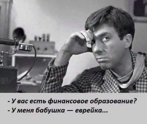 У вас есть фиииисовое образпеание Уменя бабушка еврейка