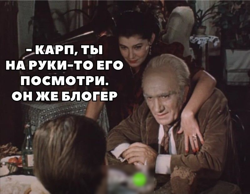 _КАРП ты Т нд руки то его посмотри он же Блоги 11