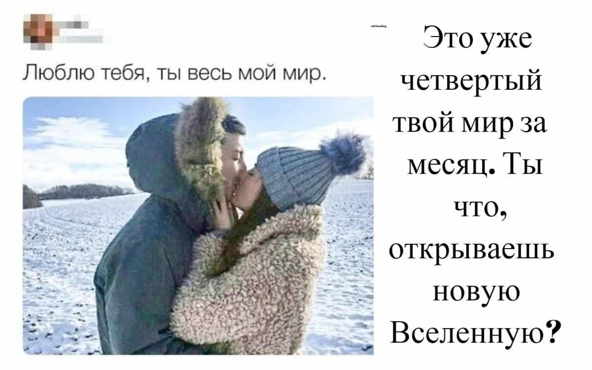 Это уже Люблю тебя ты весь мой мир четвертый твой мир за _д месяц Ты что открываешь ___ новую к _ 9 __д______ Вселенную