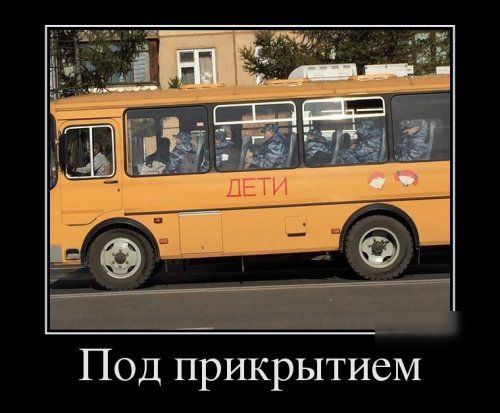 Под прикрытием