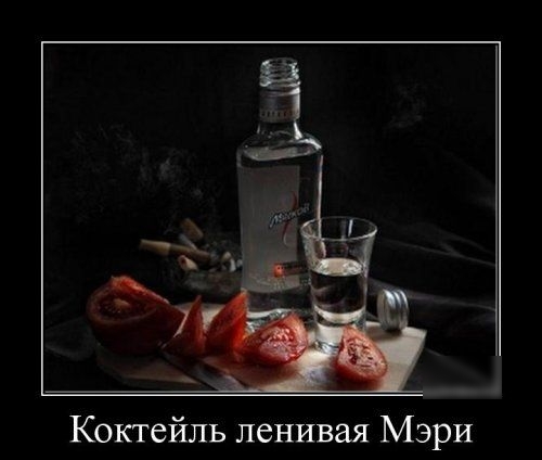 Коктейль ленивая Мэри