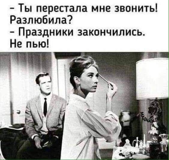 Ты перестала мне звонить Разлюбила Праздники закончились