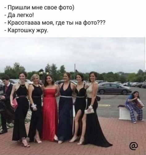Пришпи мне свое фото Да легко Красотаааа моя где ты на фото Картошку жру