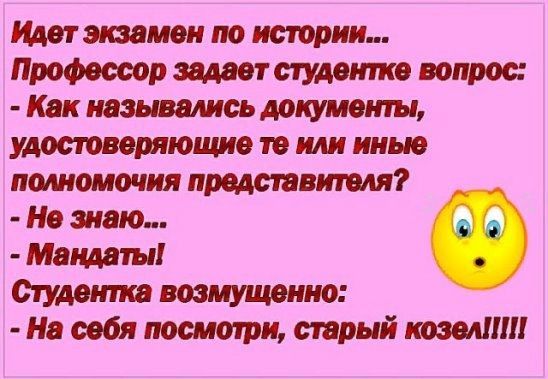 тет шаман по истории Профессор задает стишке вопрос Как назывались дотянет ЮЩИО 19 или иные полномочия притвитмя Но маю Мандаты Студентка возмущенно На себя посмотри старый тиши