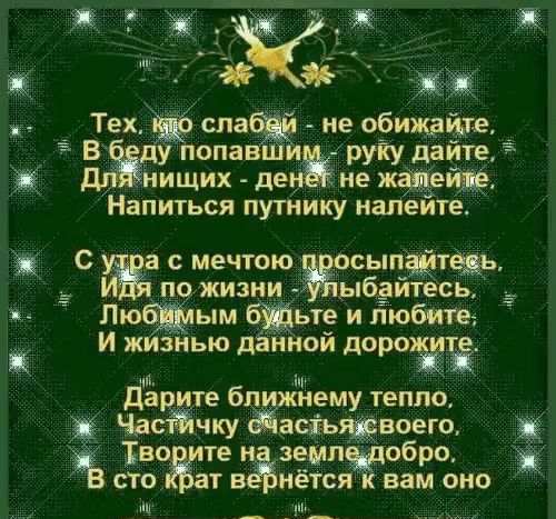 Тех ЛЁЁЖШЗ не обиждьзтд В опаЁт руку дайте дднищих деи не жду Напиться путнику напеите с с мечтаю сып тады жизни ыбаитвь чм ЛЮЁЁЫМ ьте и любите И ж зиью д иной доро на анему тепло Жвоего зожтёу зажилЁ 06 нется вам ОНО А