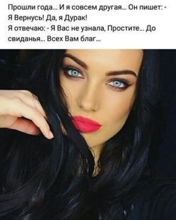 Прошли года и ясовсем дауни ОН ше я Еепиусь дд ядурак я отвечаю я Вас не им Просше до свиданья Всех Вам ЛЗГ