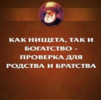 3 КАК НИЩЕТА ТАК И БОГАТСТВО П РОВЕРКА МЯ РОДСТВА И БРАТСТВА
