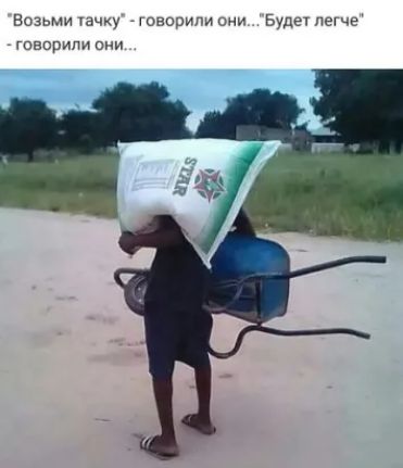 Возьми пачку творили они Буде легче творили