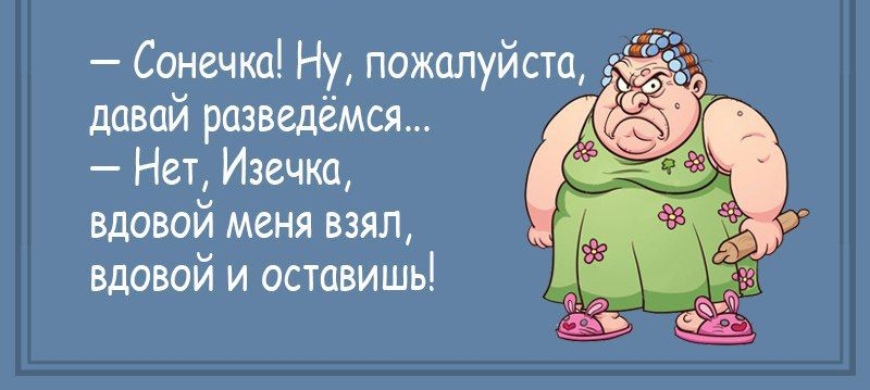 Сонечка Н_у пожалуйста давай разведёмся Нет Изечка вдовой меня взял вдовой и оставишь