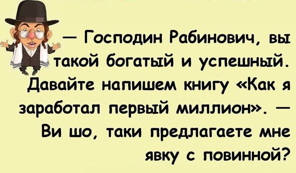 Таки шо. Азохнвей еврейские анекдоты. Еврейские анекдоты про учителей. Деньги в тумбочке еврейский анекдот.