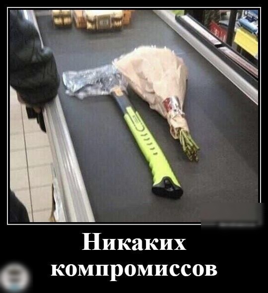 Никаких е компромиссов ва колет Не стыдно тебе Ты на диване в тепле на гармошке играешь а оно дрова колет А чё делать если она играть не умеет