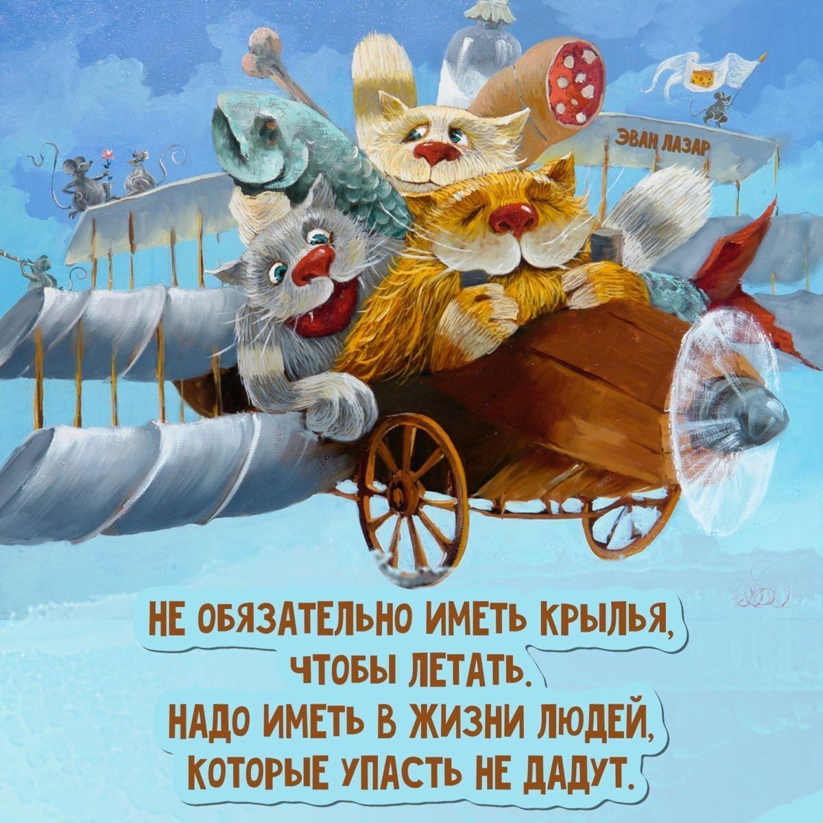 нн ОБЯЗАТЕЛЬНО имвтьр чтовы ЛЕТАТЬ _ _ нддо имвть в жизни людщ