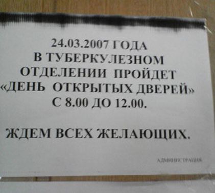 24032007 1 1 в тувирю явном ОТДЕЛЕНИИ пройдкг ДЕНЬ открытых ДВЕРЕЙ С 800 до 1200 КДЕМ ВСЕХ ЖЕЛАЮЩИХ ц и т