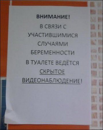 внимдниы в связи с УЧАсгившнмися СЛУЧАЯМН БЕРЕМЕННОСТИ в ТУАЛЕТЕ ведется скрыты БИДЕОНАБПСгЕнИН