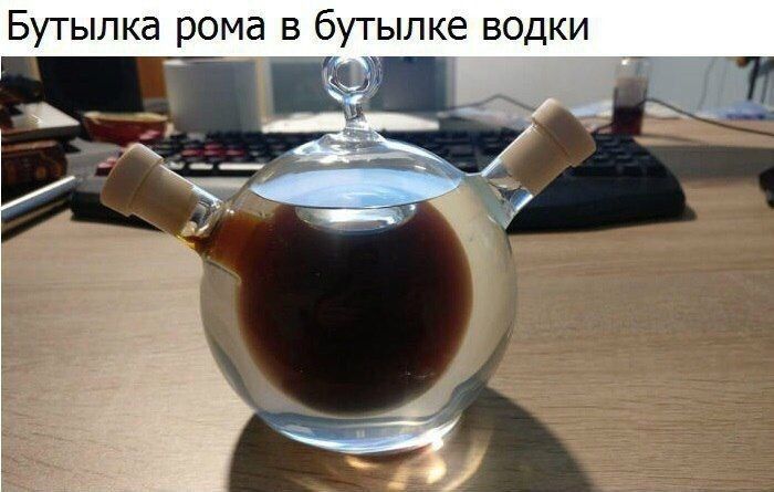 Бутылка рома в бутылке водки