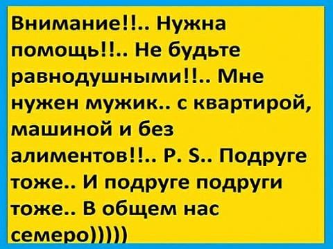 потом рецептик ими нужен мужик с квартирой шшинод Без влимеитов Р Подруге тоже И подруге подруги