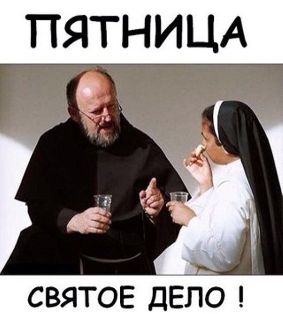 ПЯТНИЦА святое ДЕПО