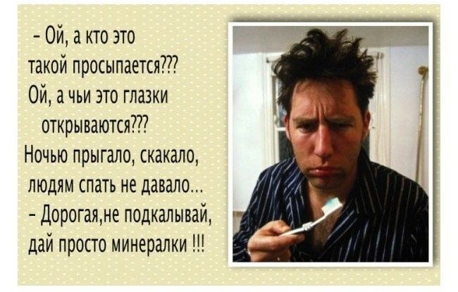 Ой а кто это такой просыпается Ой чьи это глазки открываются Ночью прыгало скакала людям спать не давало Дорогаяме подкалывай дай просто минералки