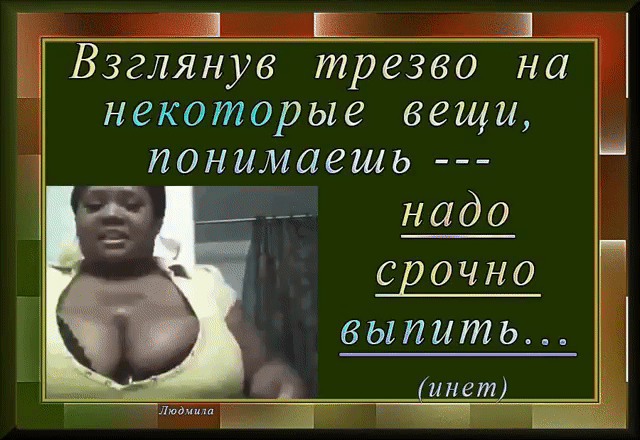 41 не а Взглянув трезво на некоторые вещи понимаешь надо СЁОЧНО выпить